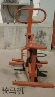 骑马机 骑马机